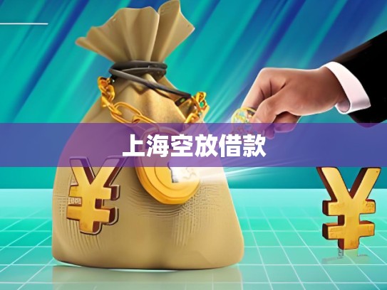 上?？辗沤杩? title=